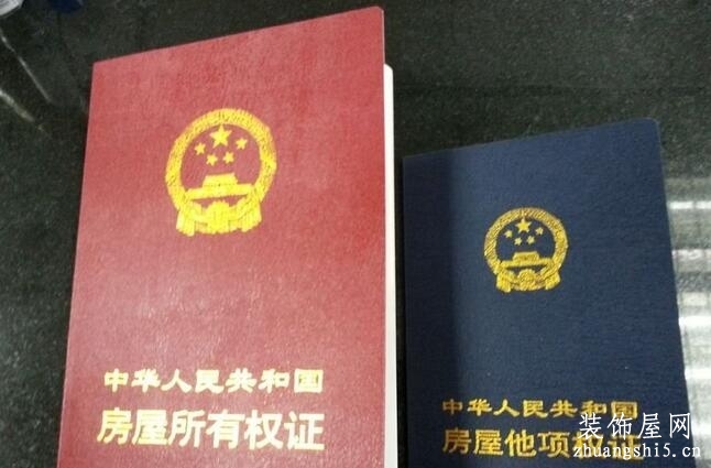 长春房产证办理费用多少？长春房产证办理材料